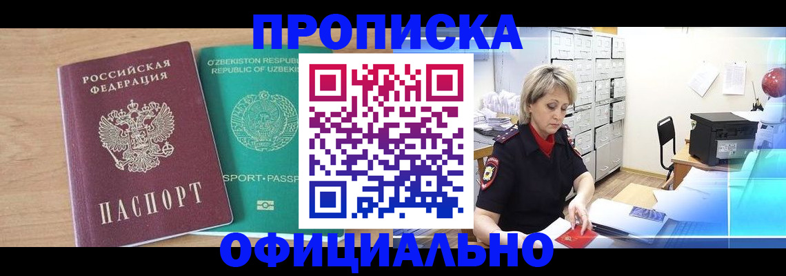прописка поиск в Кузнецке